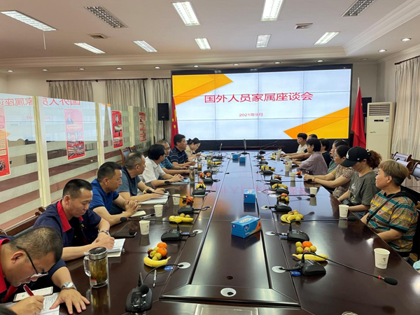 公司召開海外職工家屬座談會 公司召開海外職工家屬座談會