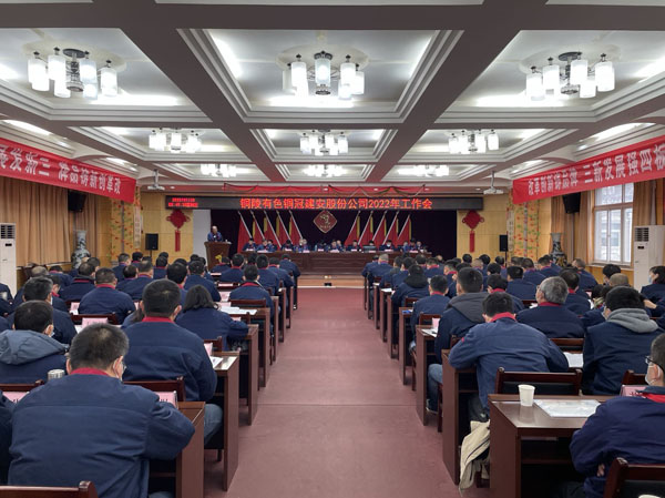 公司召開2022年工作會(huì)、二屆五次職代會(huì)、2021年度總結(jié)表彰大會(huì) 公司召開2022年工作會(huì)、二屆五次職代會(huì)、2021年度總結(jié)表彰大會(huì)