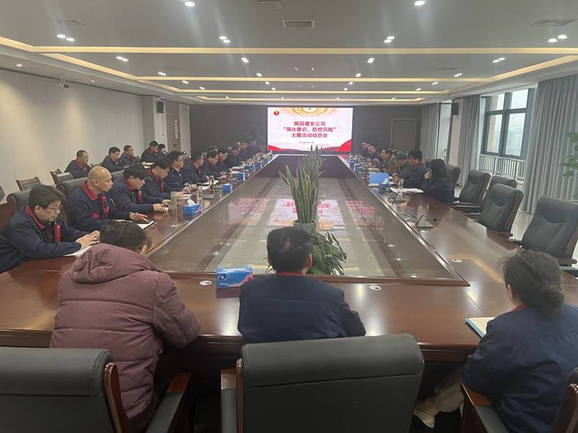 公司召開2024年“強(qiáng)化意識(shí)，防控風(fēng)險(xiǎn)”主題活動(dòng)動(dòng)員會(huì) 