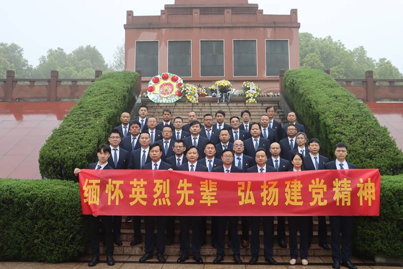 公司黨委開展“緬懷英烈先輩 弘揚建黨精神”主題活動 公司黨委開展“緬懷英烈先輩 弘揚建黨精神”主題活動