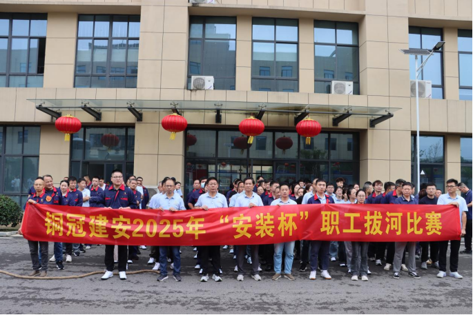 公司舉辦迎國(guó)慶“安裝杯”職工拔河比賽 公司舉辦迎國(guó)慶“安裝杯”職工拔河比賽